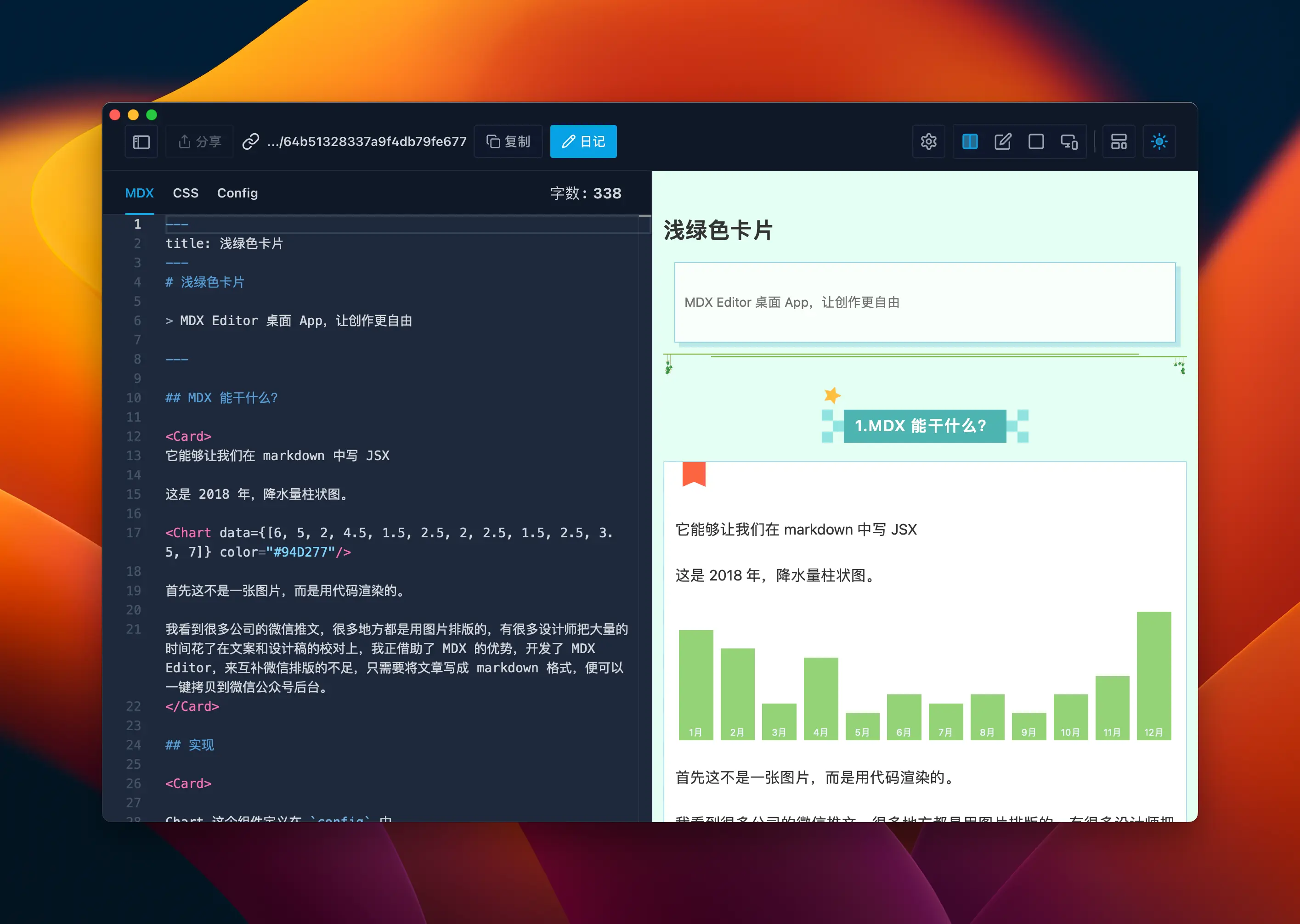 微信排版编辑、Markdown 笔记软件 | MDX Notes（原 MDX Editor）v1.0.4 8